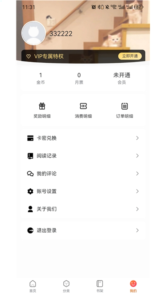 漫蛙3 个人中心与会员信息页界面示意