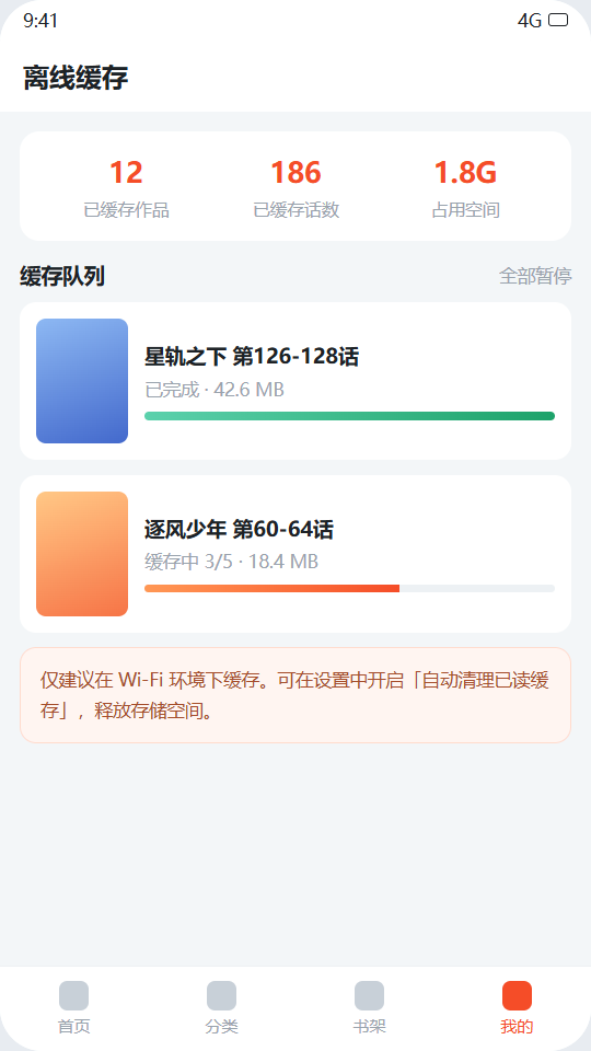 漫蛙3 离线缓存管理页界面示意