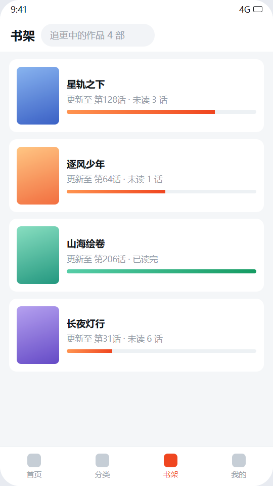 漫蛙3 书架页面演示，显示追更作品与未读话数